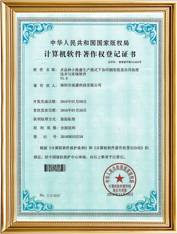多种类幼批量出产模式下协同造作信息协同处置多技术与实现软件V1.0