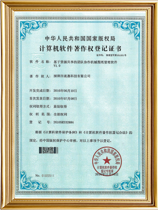 基于资源共享的团队合作机械图纸治理软件V1.0