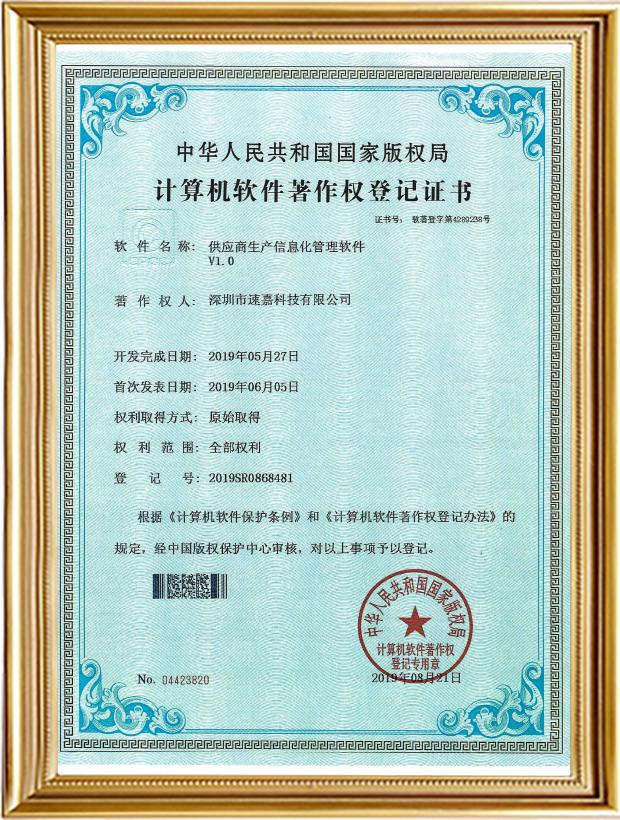 供给商出产信息化治理软件V1.0